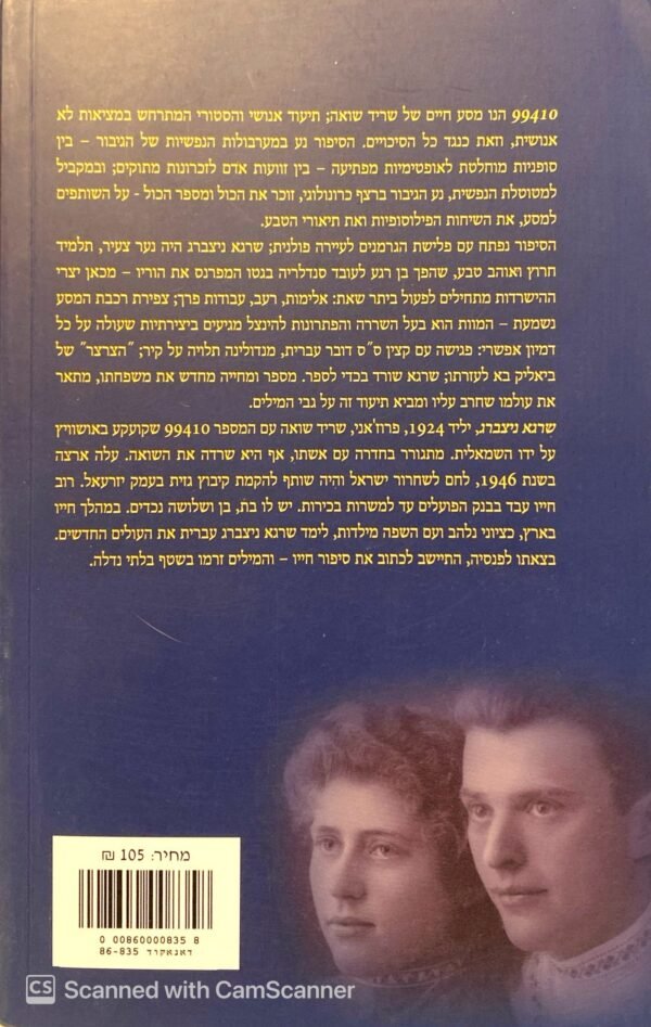 ⁦99410 / שרגא ניצברג⁩ – תמונה ⁦2⁩