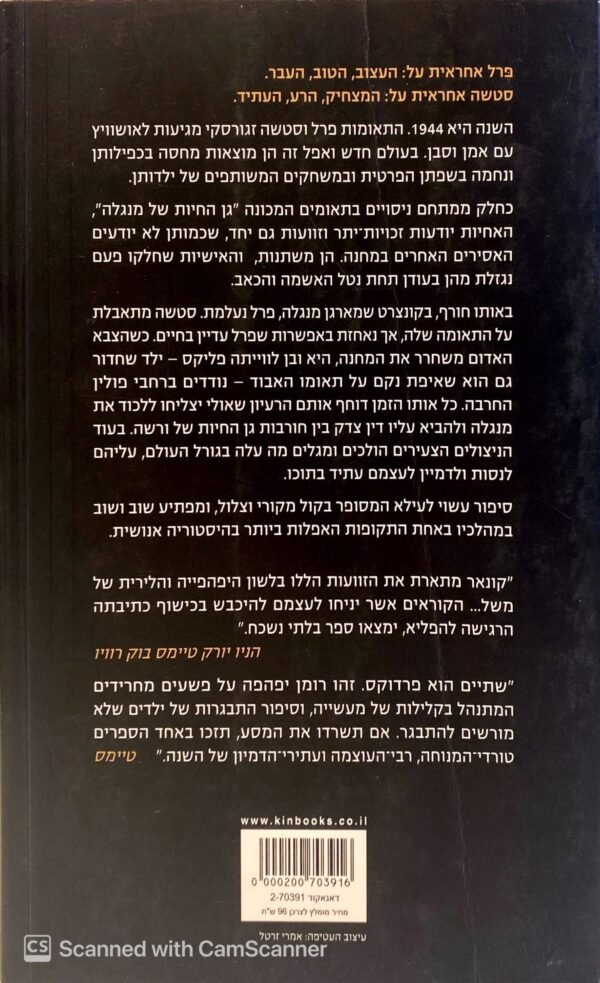 ⁦שתיים / אפיניטי קונאר⁩ – תמונה ⁦2⁩