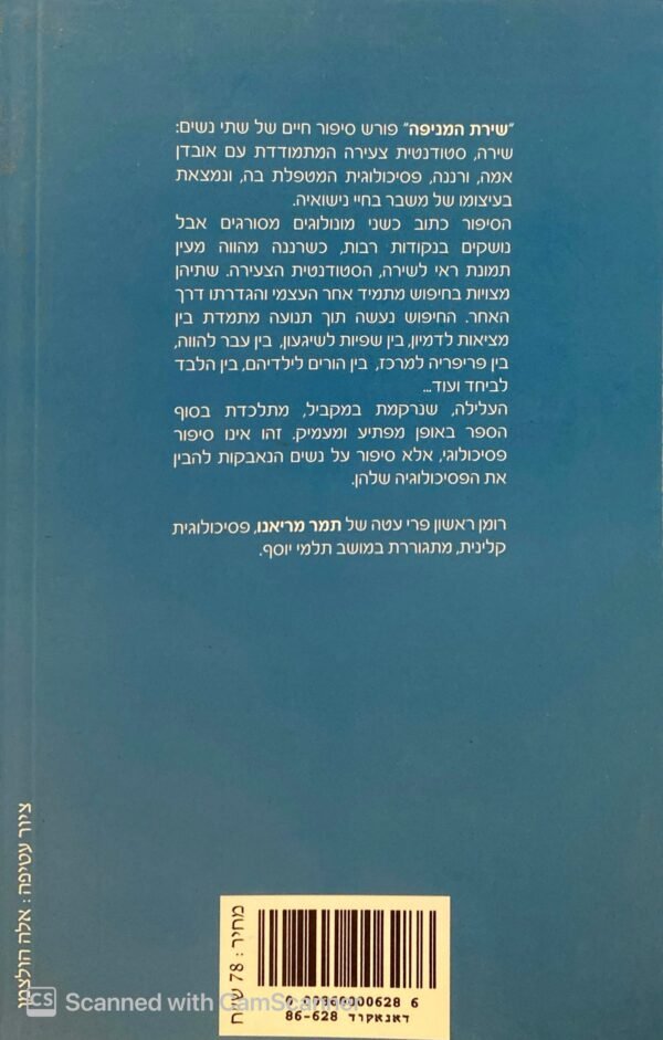 ⁦שירת המניפה / תמר מריאנו⁩ – תמונה ⁦2⁩
