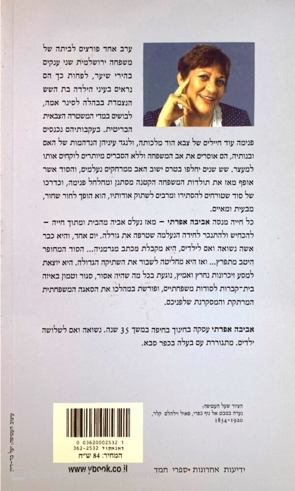 ⁦שוברת שתיקה / אביבה אפרתי⁩ – תמונה ⁦2⁩