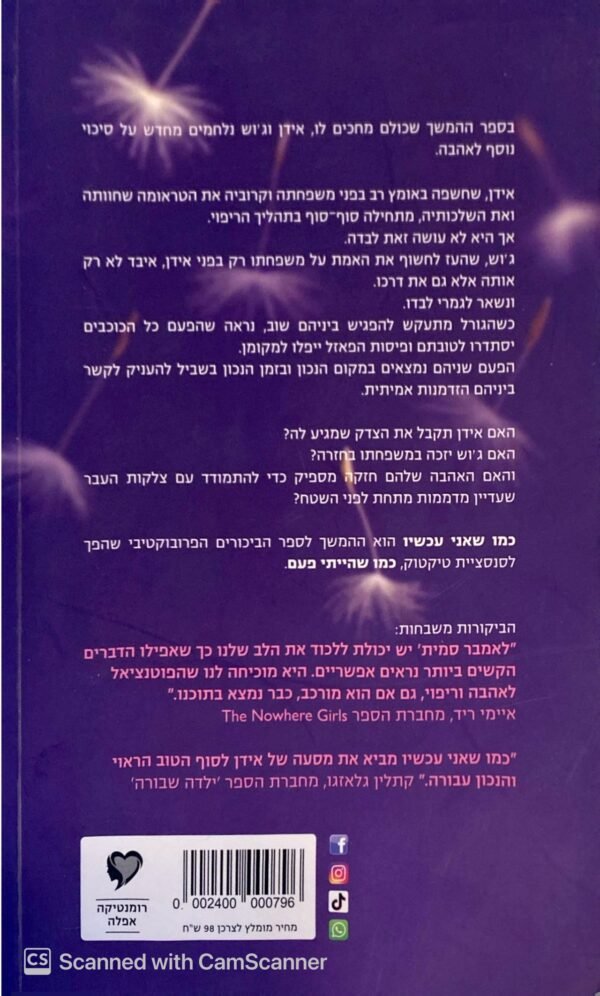 ⁦כמו שהייתי פעם 2: כמו שאני עכשיו / אמבר סמית'⁩ – תמונה ⁦2⁩