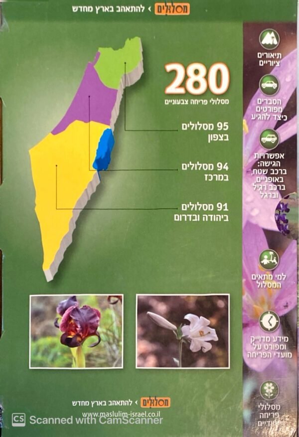 ⁦280 מסלולי פריחה צבעוניים / ערן גל-אור ודוד גל-אור (3 כרכים)⁩ – תמונה ⁦3⁩