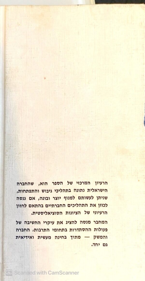 ⁦המשבר הבונה / נחום פסה⁩ – תמונה ⁦2⁩