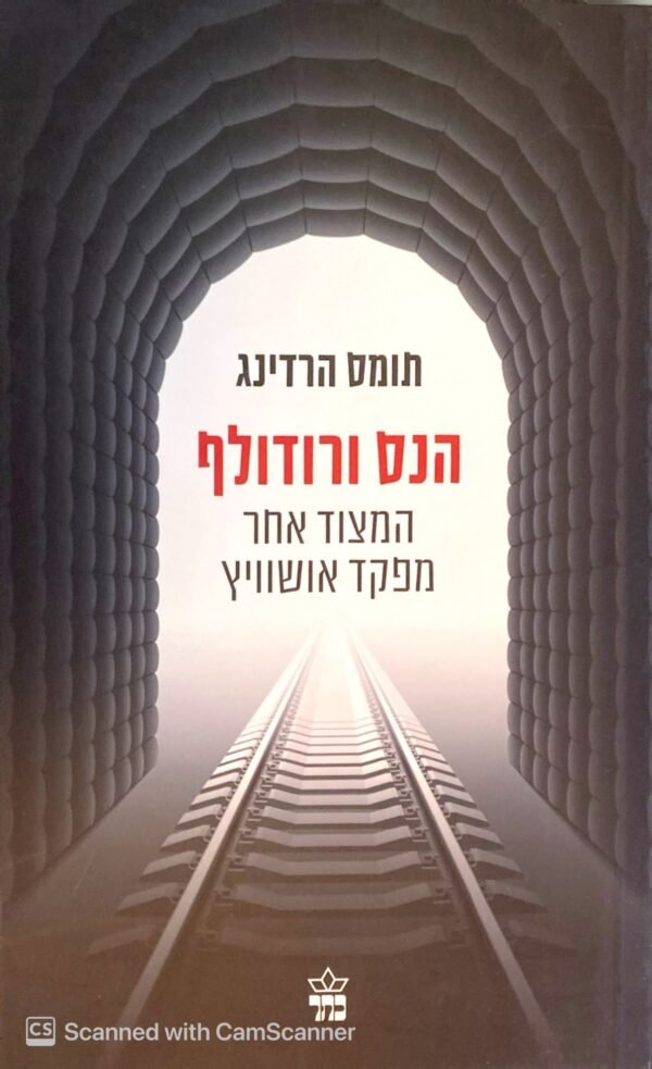 הנס ורודולף / תומס הרדינג