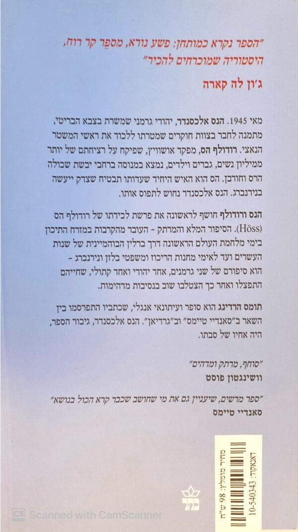 ⁦הנס ורודולף / תומס הרדינג⁩ – תמונה ⁦2⁩
