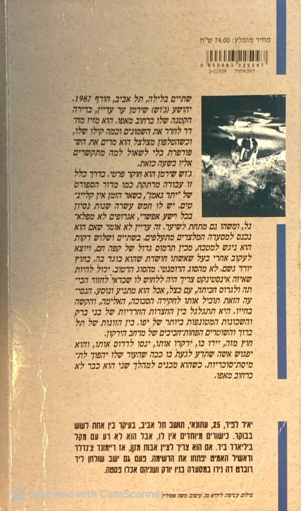 ⁦הראש הכפול / יאיר לפיד⁩ – תמונה ⁦2⁩