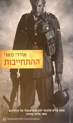 ההתחייבות / אודרי מאגי