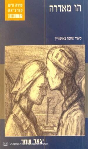 הו מאדרה / יגאל שחר