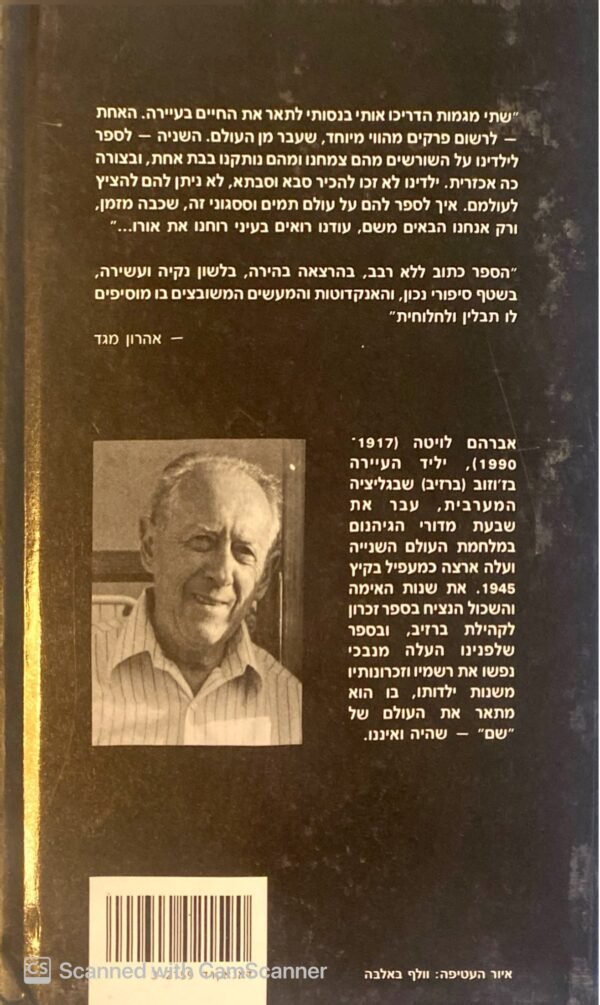 ⁦הליכה אל העבר / אברהם לויטה⁩ – תמונה ⁦2⁩