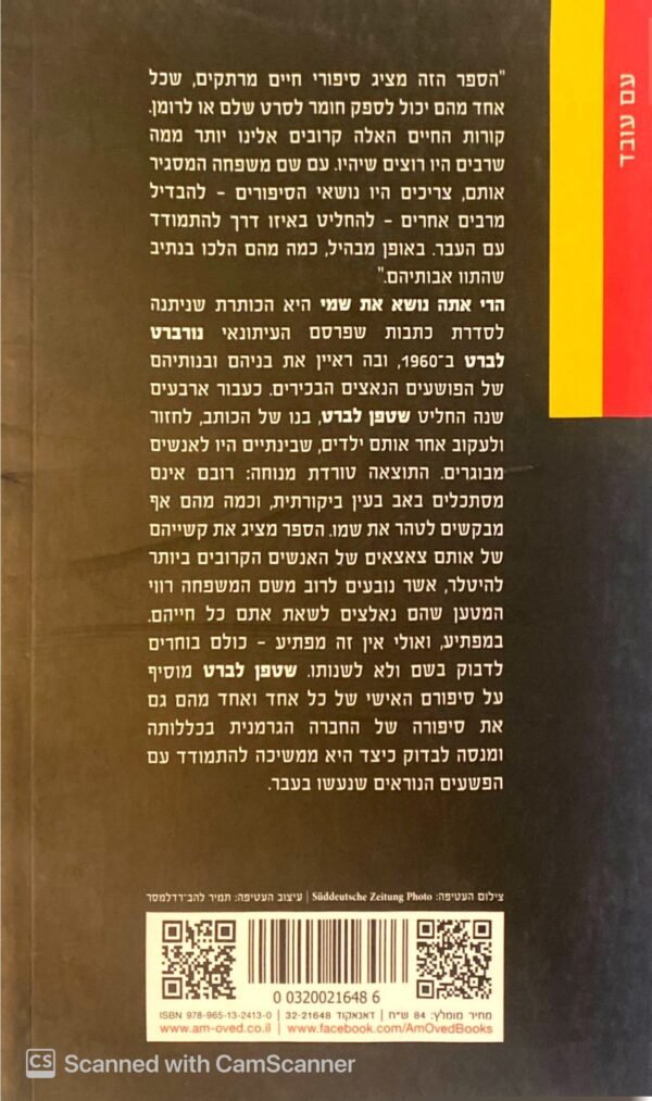 ⁦הרי אתה נושא את שמי / נורברט ושטפן לברט⁩ – תמונה ⁦2⁩