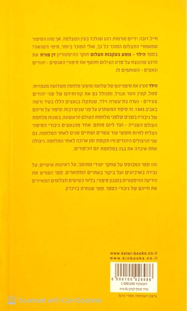 ⁦הילד- מסע בעקבות תצלום / דן פורת⁩ – תמונה ⁦2⁩