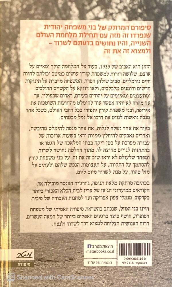 ⁦היינו בני המזל / ג'ורג'יה האנטר⁩ – תמונה ⁦2⁩