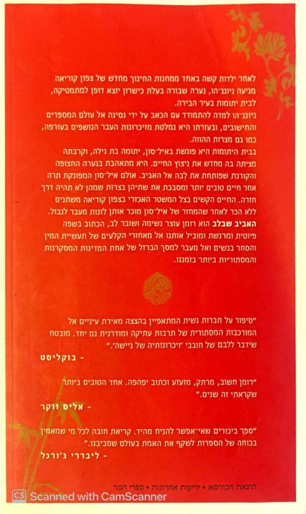 ⁦האביב שבלב / ברנדן ו. ג'ונס⁩ – תמונה ⁦2⁩
