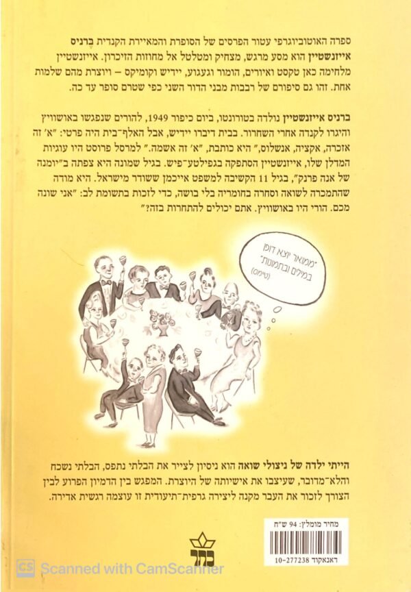 ⁦הייתי ילדה של ניצולי שואה / ברניס אייזנשטיין⁩ – תמונה ⁦2⁩