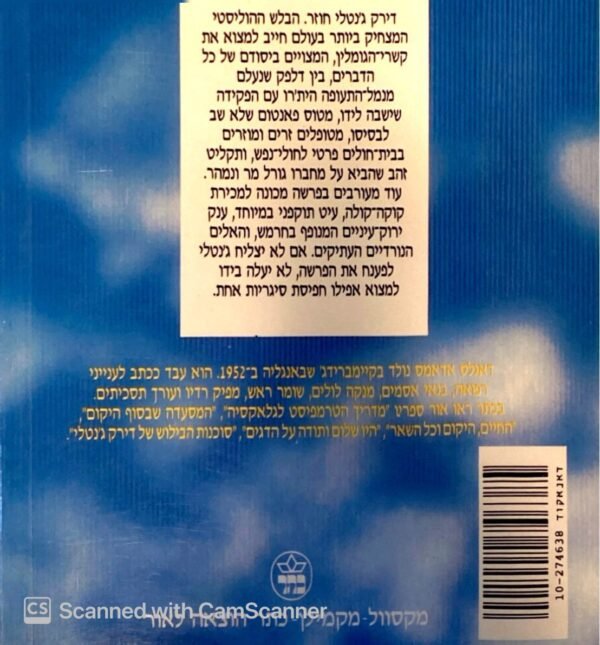 ⁦שעת התה הארוכה והאפלה של הנפש / דאגלס אדאמס⁩ – תמונה ⁦2⁩