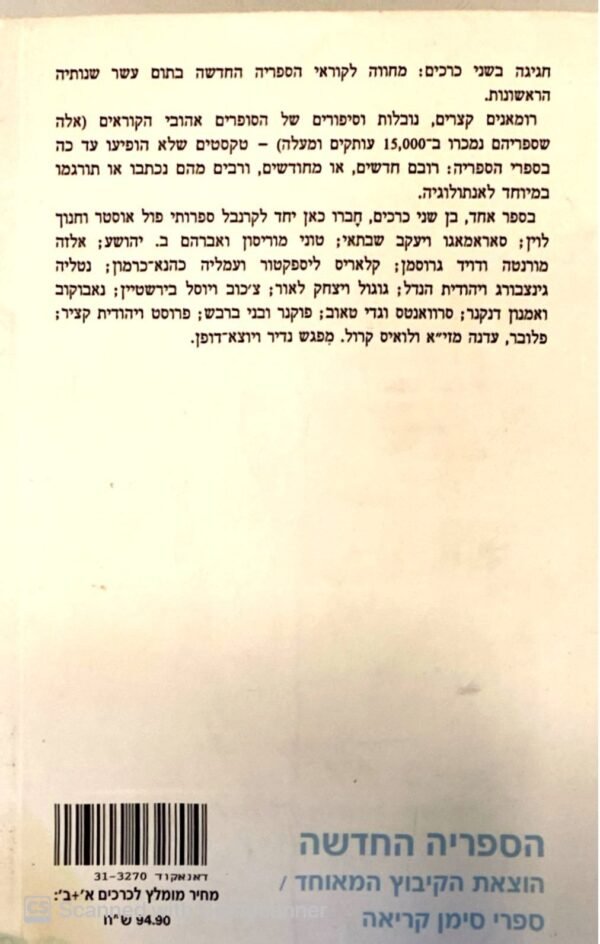 ⁦האנתולוגיה החדשה - כרך ב' / מנחם פרי⁩ – תמונה ⁦2⁩