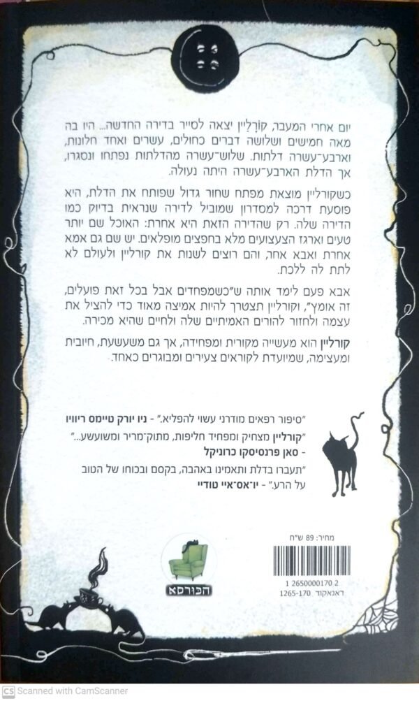 ⁦קורליין / ניל גיימן (הוצאת הכורסא, מודן, 2025)⁩ – תמונה ⁦2⁩