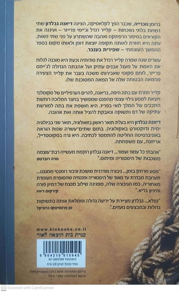 ⁦נוכרייה 2: שפירית בענבר / דיאנה גבלדון⁩ – תמונה ⁦2⁩