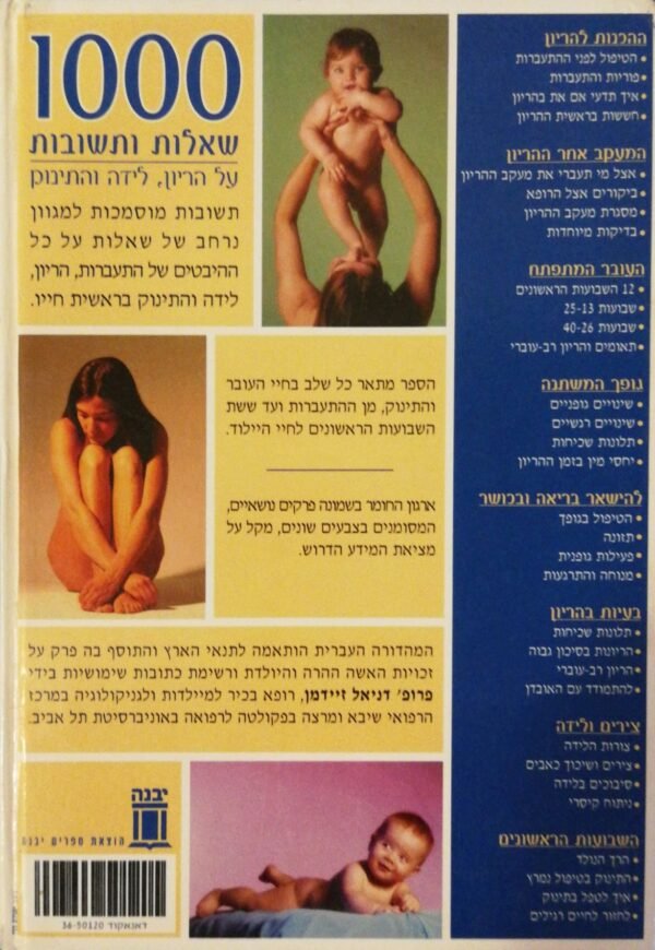 ⁦1000 שאלות ותשובות על הריון, לידה והתינוק / דניאל זיידמן⁩ – תמונה ⁦2⁩