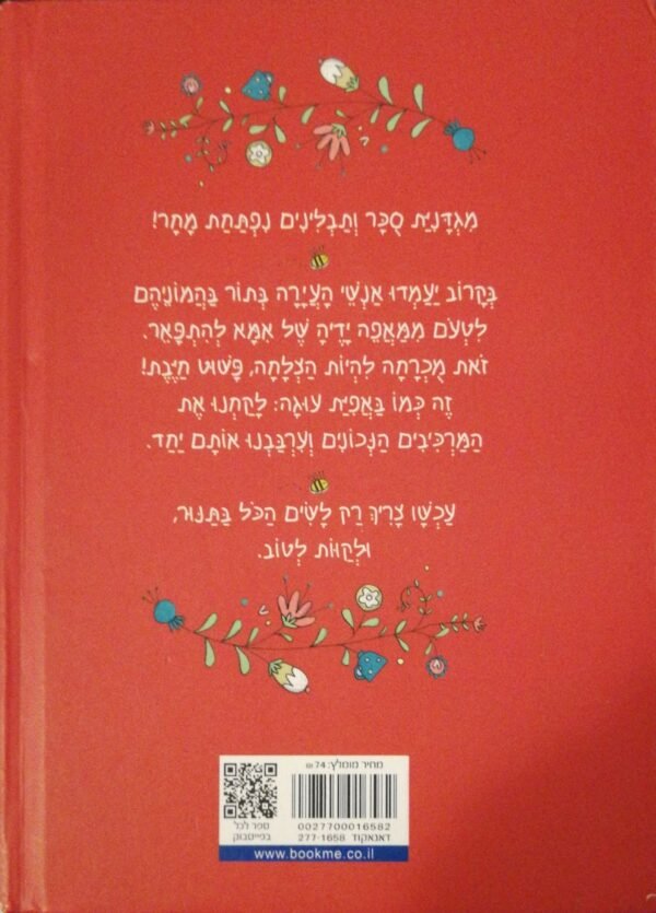 ⁦חנות קטנה ומתוקה: סוכר ותבלינים / לינדה צ'פמן⁩ – תמונה ⁦2⁩