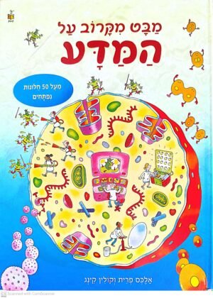 מבט מקרוב על: המדע / אלכס פרית'