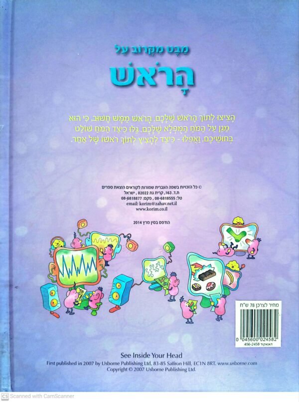 ⁦מבט מקרוב על: הראש /אלכס פרית'⁩ – תמונה ⁦2⁩