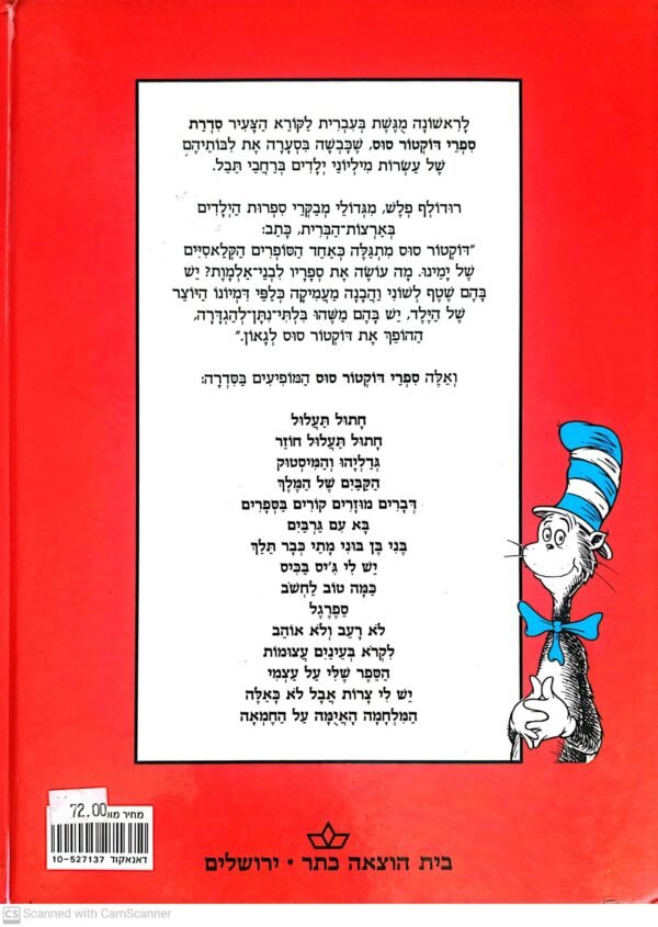 ⁦המלחמה האיומה על החמאה / דוקטור סוס⁩ – תמונה ⁦2⁩