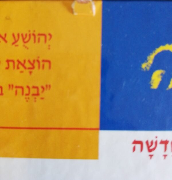 ⁦מדוע ולמה עגולות המנהרות ושאלות אחרות על בניה ובניינים / ג'ון סטיב פרקר⁩ – תמונה ⁦4⁩