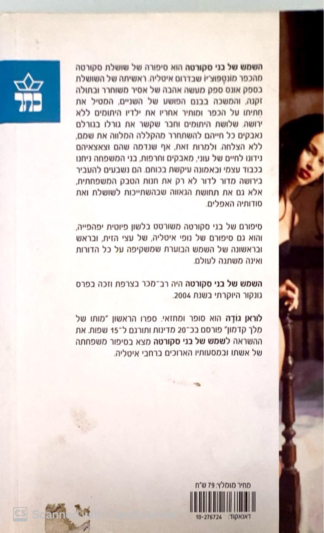 צילום של הספר השמש של בני סקורטה / לוראן גודה