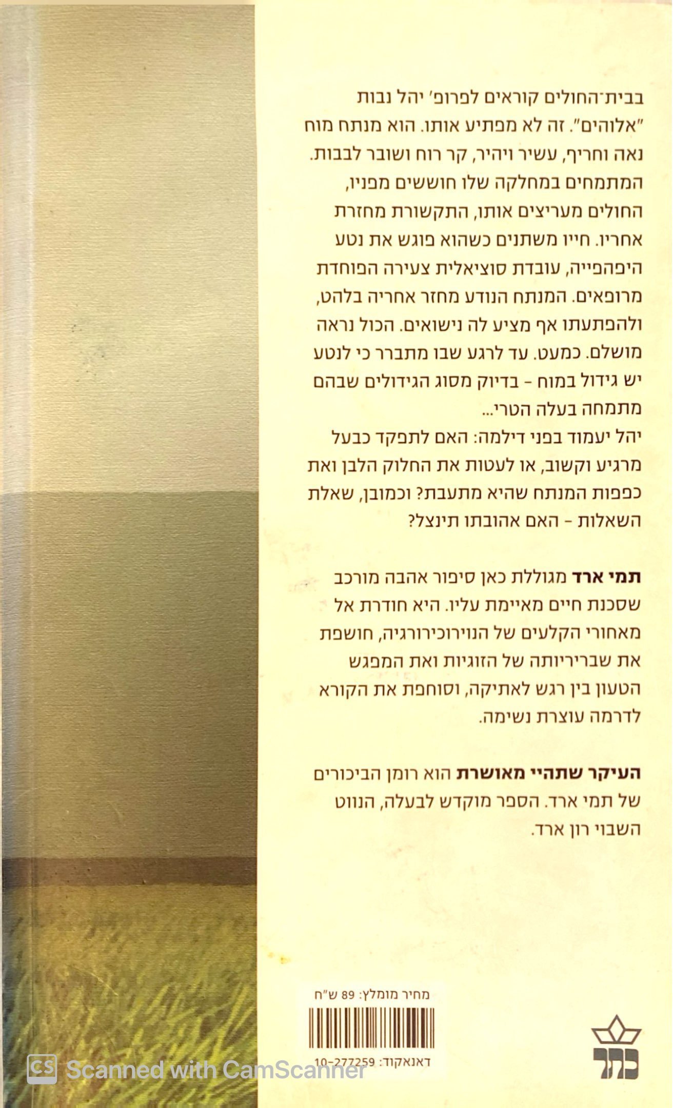 צילום של הספר העיקר שתהיי מאושרת / תמי ארד