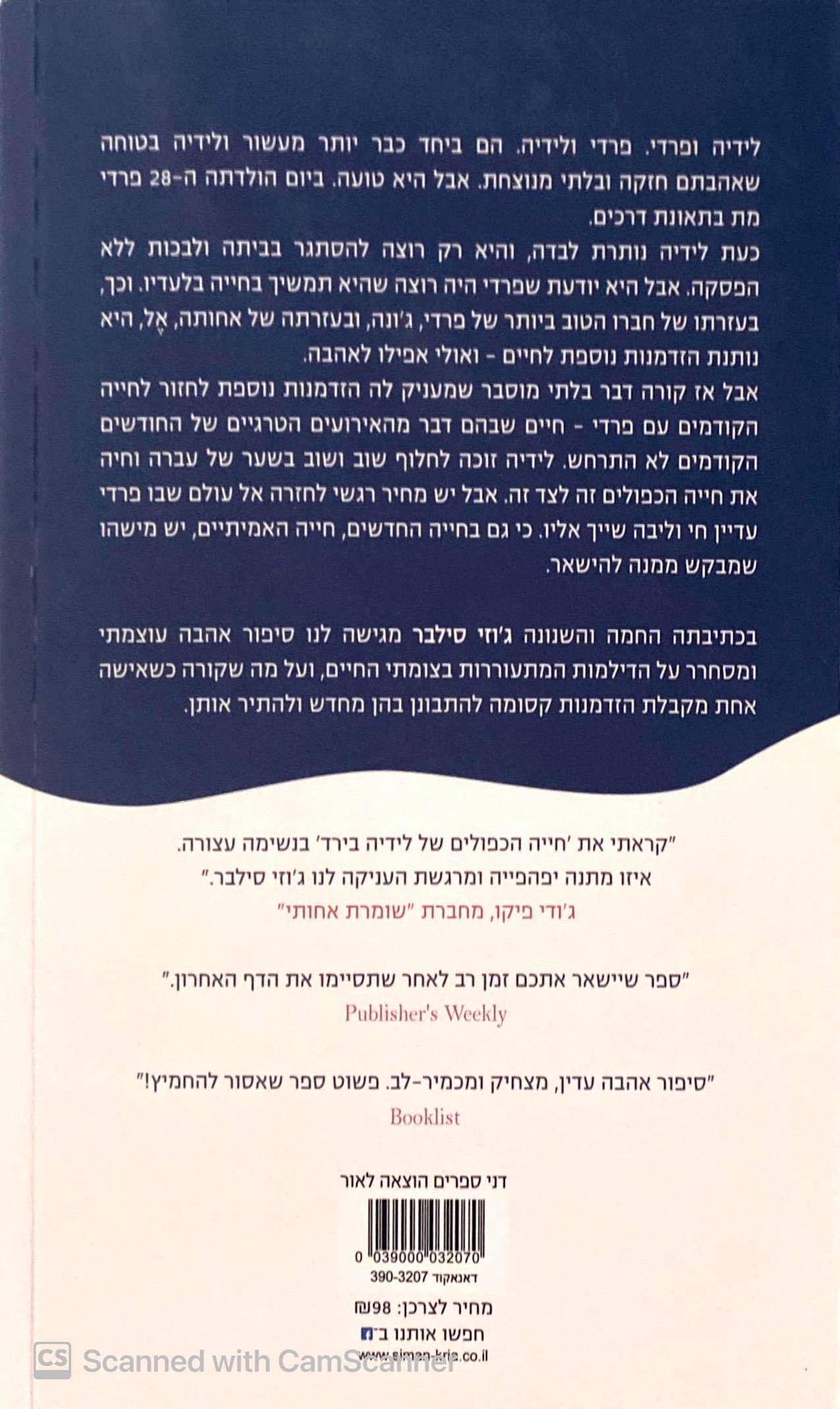 צילום של הספר החיים הכפולים של לידיה בירד / ג'וזי סילבר