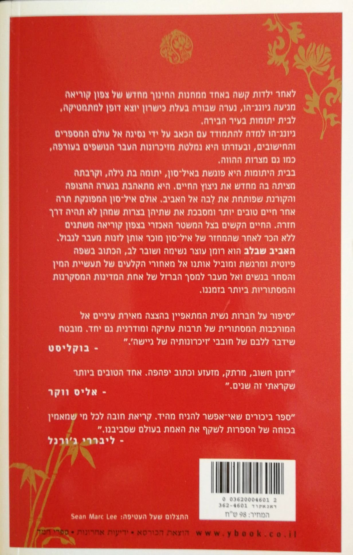 צילום של הספר האביב שבלב / ברנדון ו. ג'ונס