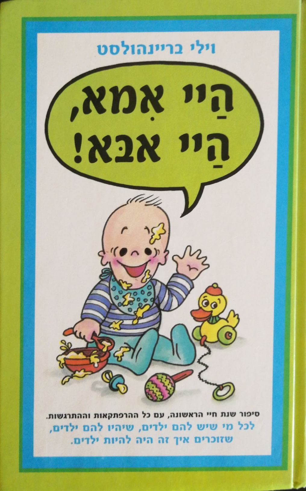 היי אמא, היי אבא! / וילי בריינהולסט - החתול החכם