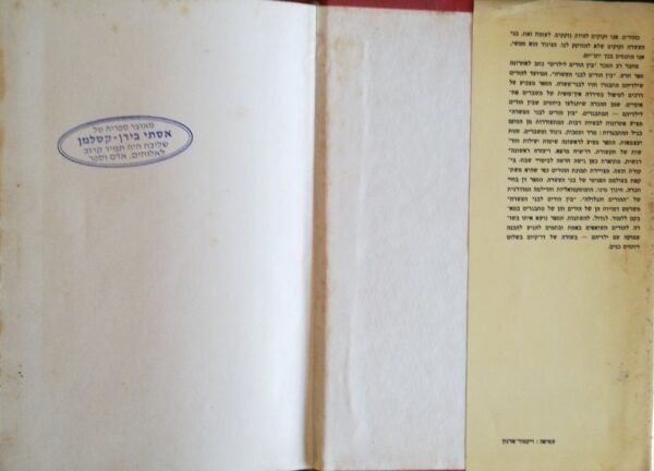 ⁦בין הורים לבני העשרה / פרופ. חיים גינות⁩ – תמונה ⁦3⁩