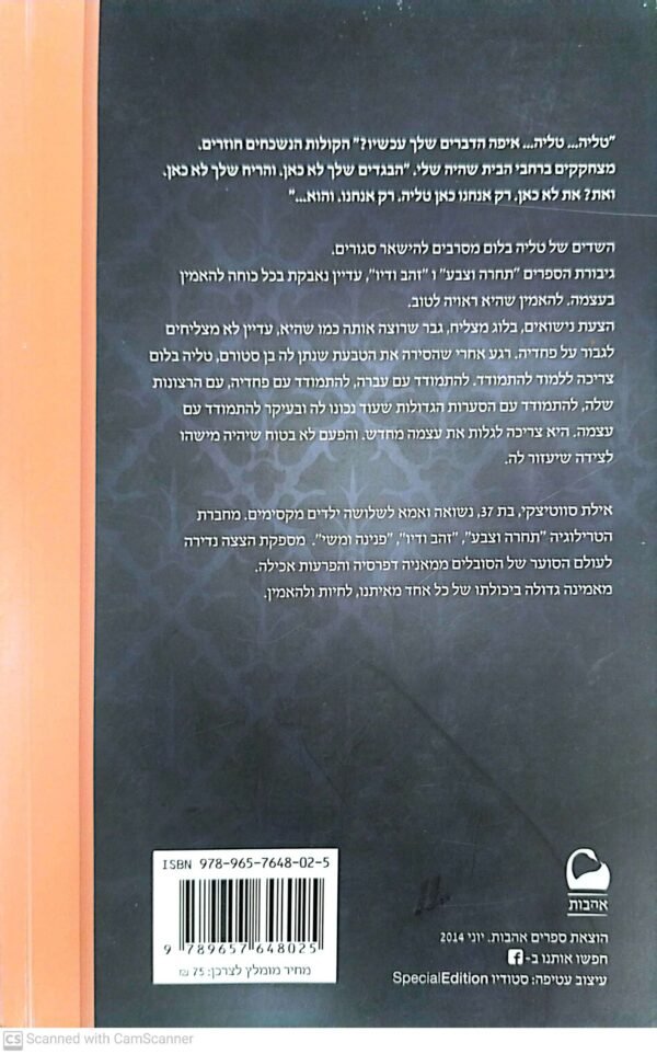 ⁦פנינה ומשי / אילת סווטיצקי⁩ – תמונה ⁦2⁩