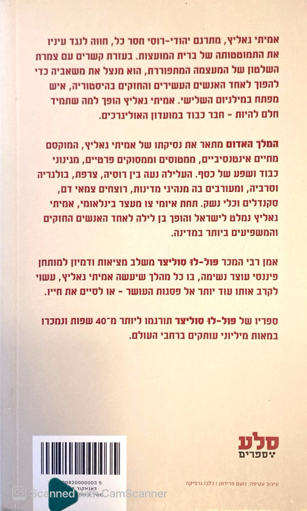 צילום של הספר המלך האדם / פול-לו סוליצר