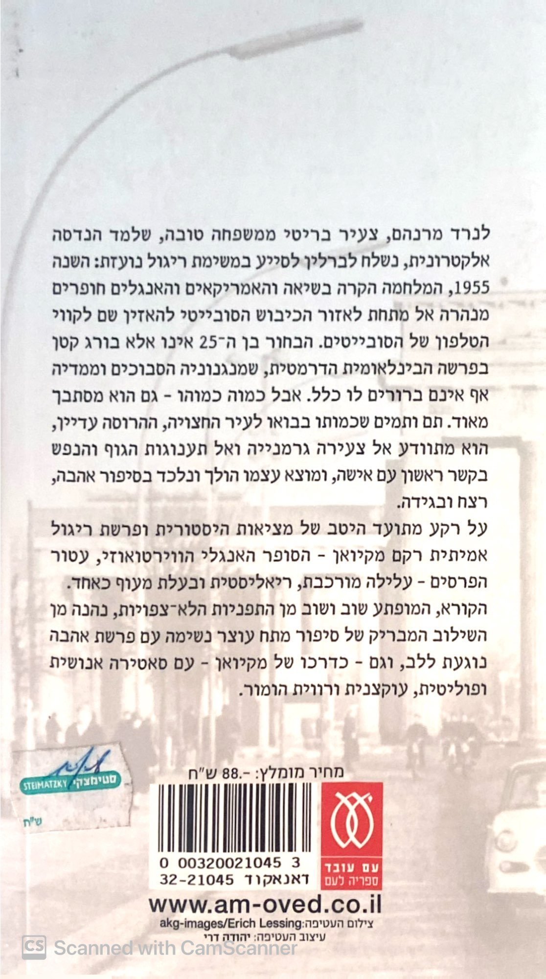 צילום של הספר התמים / איאן מקיואן