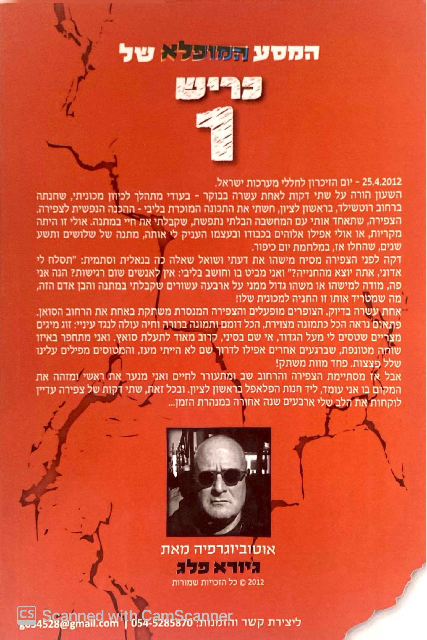 צילום של הספר המסע המופלא של כריש 1  / גיורא פלג