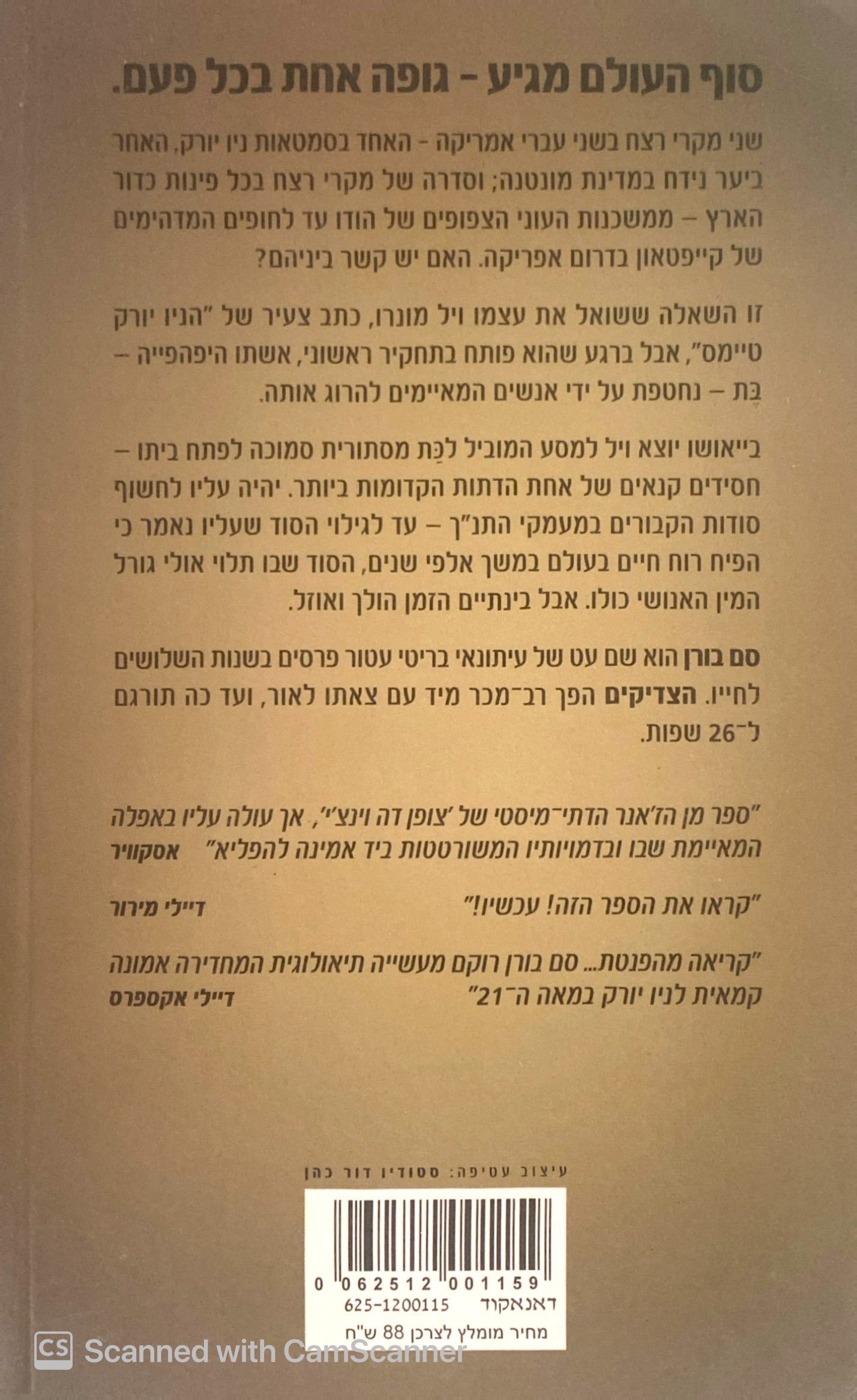 צילום של הספר הצדיקים / סם בורן