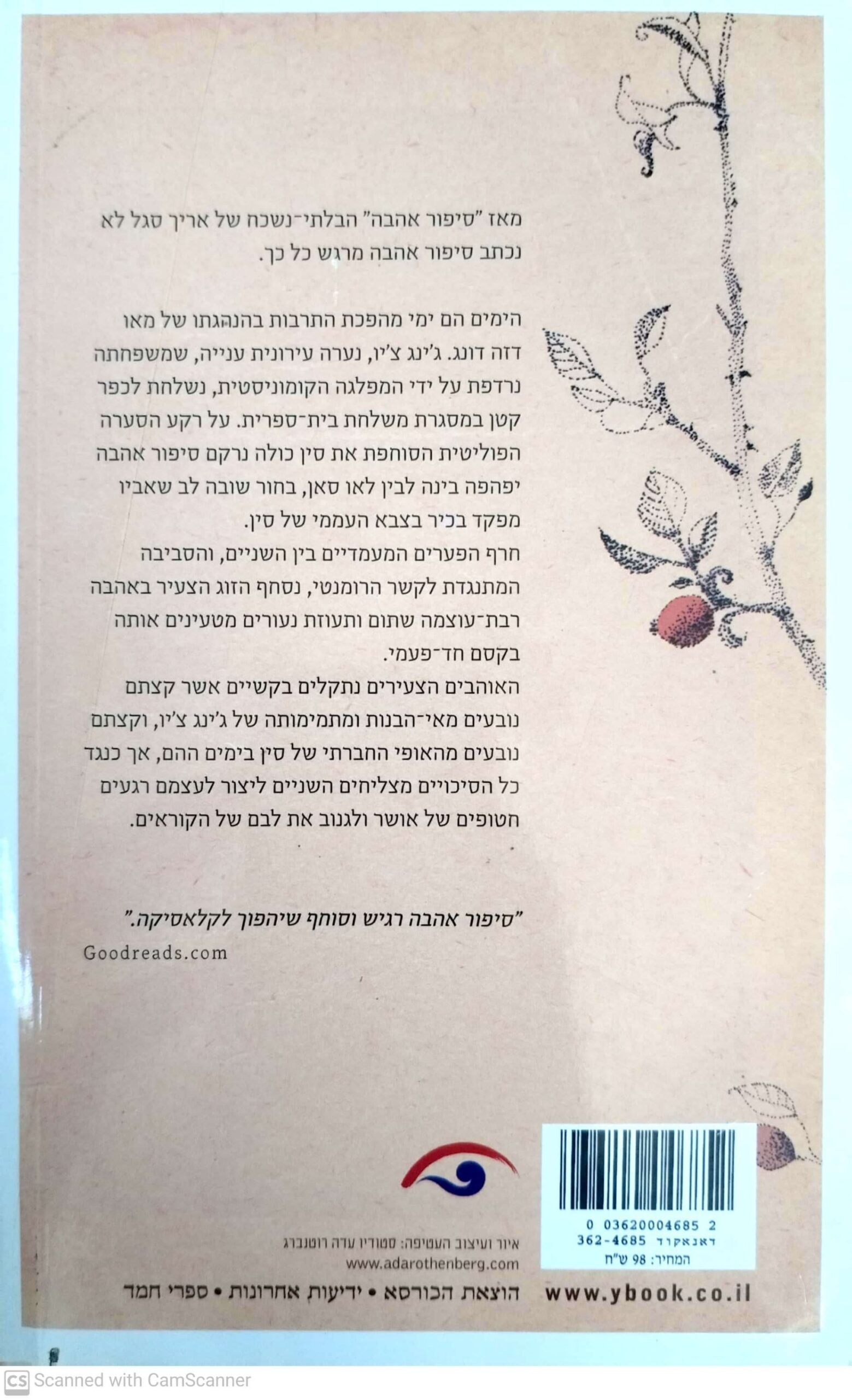 צילום של הספר אהבה בצל עץ העוזרד / איי מי