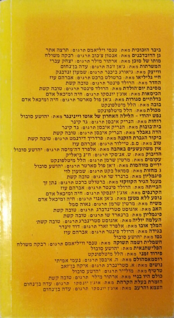 ⁦טרטיף / מולייר (אור עם, 1985)⁩ – תמונה ⁦2⁩