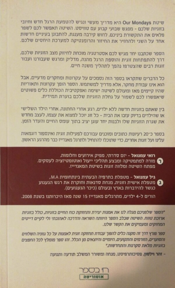 ⁦מאנדייז: מדריך מעשי להתפתחות זוגית / רואי וגיל עמנואל⁩ – תמונה ⁦2⁩