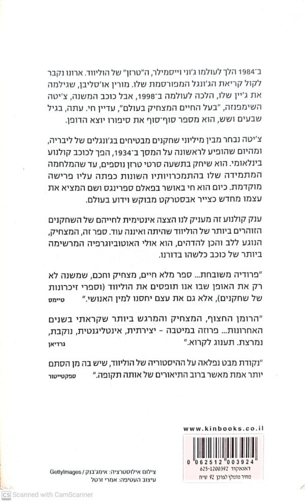 ⁦אני צ'יטה - האוטוביוגרפיה⁩ – תמונה ⁦2⁩