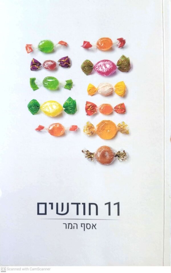 11 חודשים / אסף המר