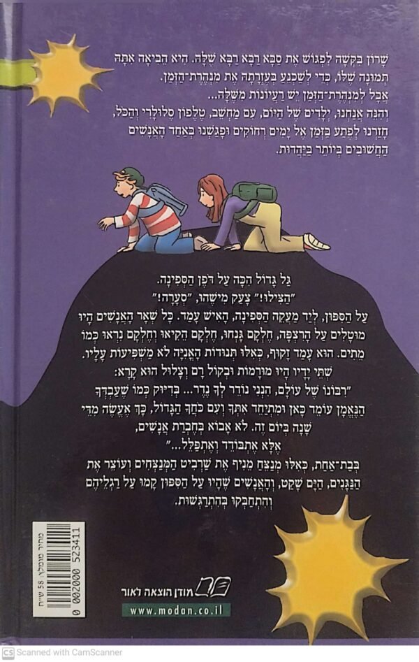 ⁦מנהרת הזמן 50: הגשר הגדול / גלילה רון פדר-עמית⁩ – תמונה ⁦2⁩