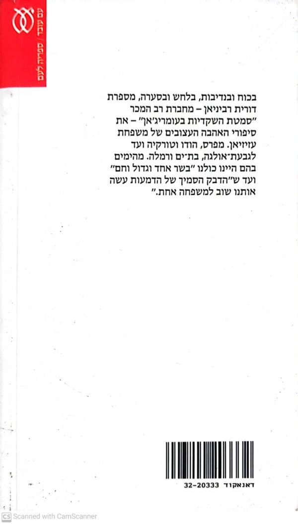 ⁦החתונות שלנו / דורית רביניאן⁩ – תמונה ⁦2⁩