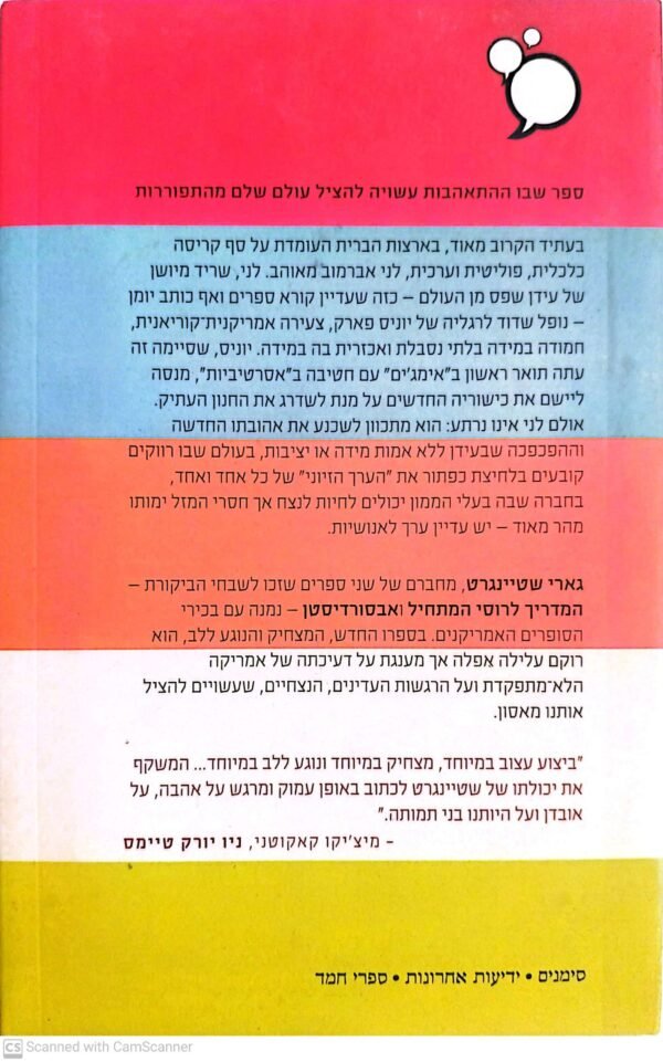 ⁦סיפור אהבה אמיתי עצוב במיוחד / גארי שטיינברג⁩ – תמונה ⁦2⁩