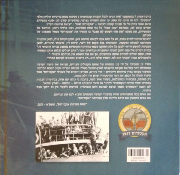 ⁦הגדת אקסודוס (הוצאת צפרא, 2021)⁩ – תמונה ⁦2⁩