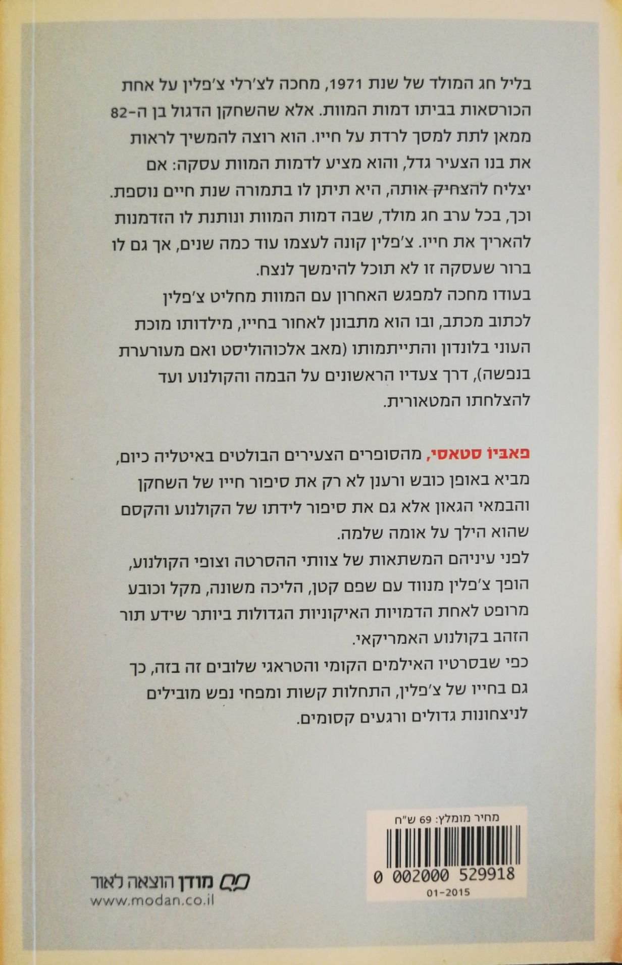 צילום של הספר הריקוד האחרון של צ'רלי / פאביו סטאסי