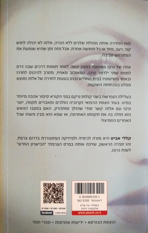 ⁦אני עדיין כאן / קללי אביט⁩ – תמונה ⁦2⁩